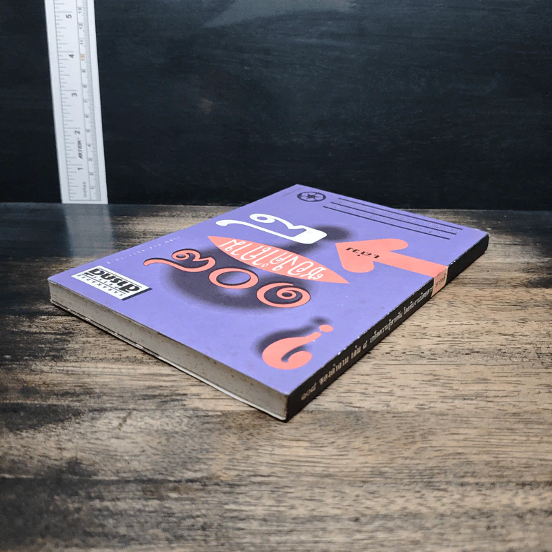 108 ซองคำถาม เล่ม 8 รูปที่ 5