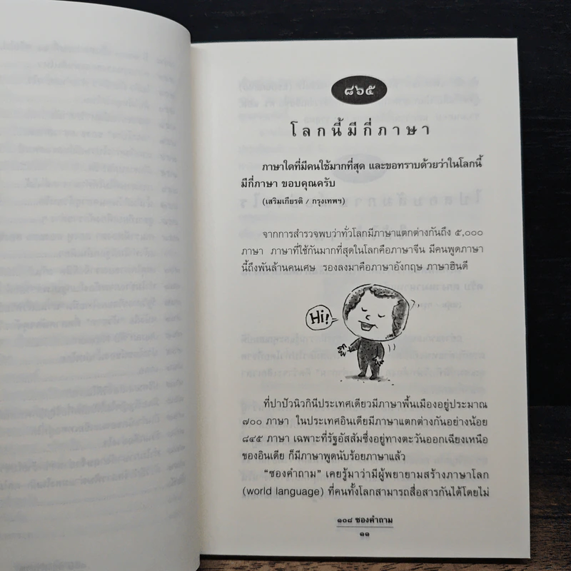 108 ซองคำถาม เล่ม 9 รูปที่ 9