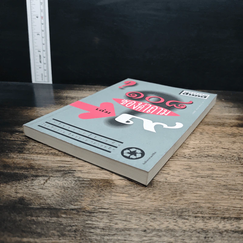 108 ซองคำถาม เล่ม 9 รูปที่ 4