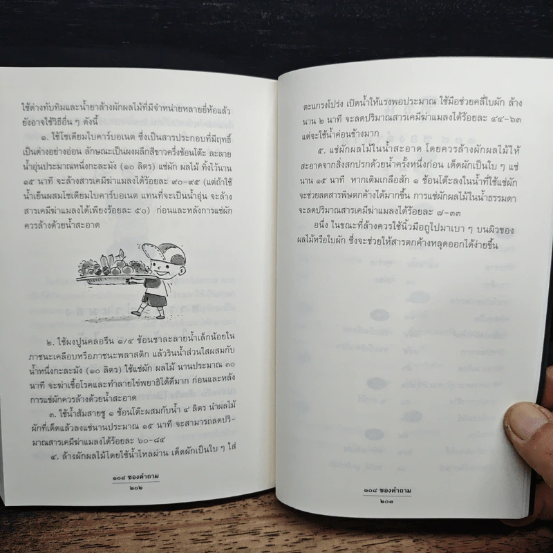 108 ซองคำถาม เล่ม 9 รูปที่ 10