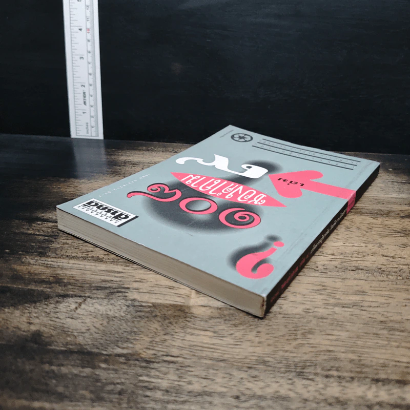 108 ซองคำถาม เล่ม 9 รูปที่ 5