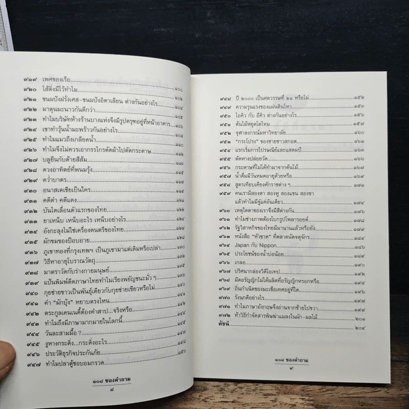 108 ซองคำถาม เล่ม 9 รูปที่ 8
