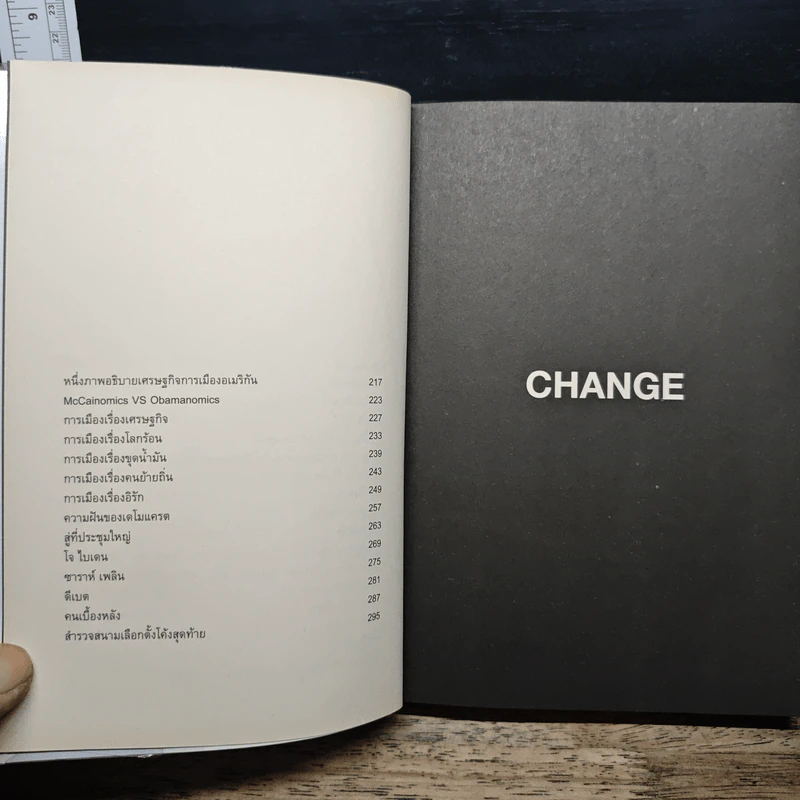 Change ถนนสู่ทำเนียบขาว - ปกป้อง จันวิทย์ รูปที่ 8
