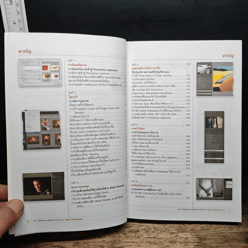 The Adobe Photoshop Lightroom Book คัมภีร์ Lightroom ระดับมืออาชีพ - Scott Kelby รูปที่ 7