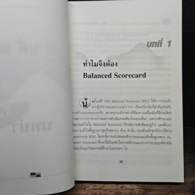 การพัฒนา Balanced Scorecard - Nils-Göran Olve รูปที่ 9