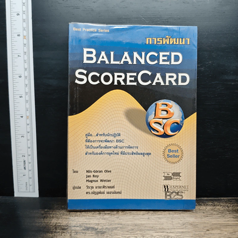 การพัฒนา Balanced Scorecard - Nils-Göran Olve รูปที่ 1