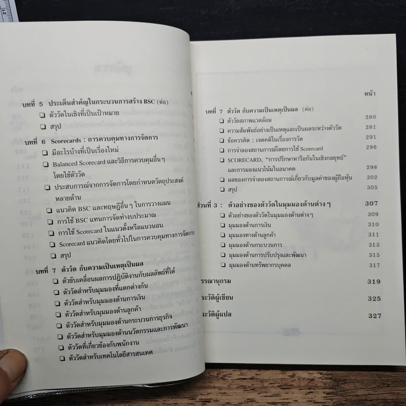 การพัฒนา Balanced Scorecard - Nils-Göran Olve รูปที่ 8