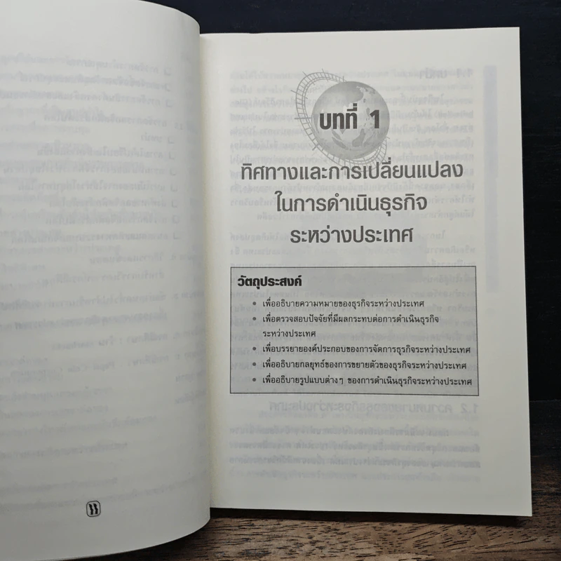 การจัดการธุรกิจระหว่างประเทศ - ดร.ทวีศักดิ์ เทพพิทักษ์ รูปที่ 10