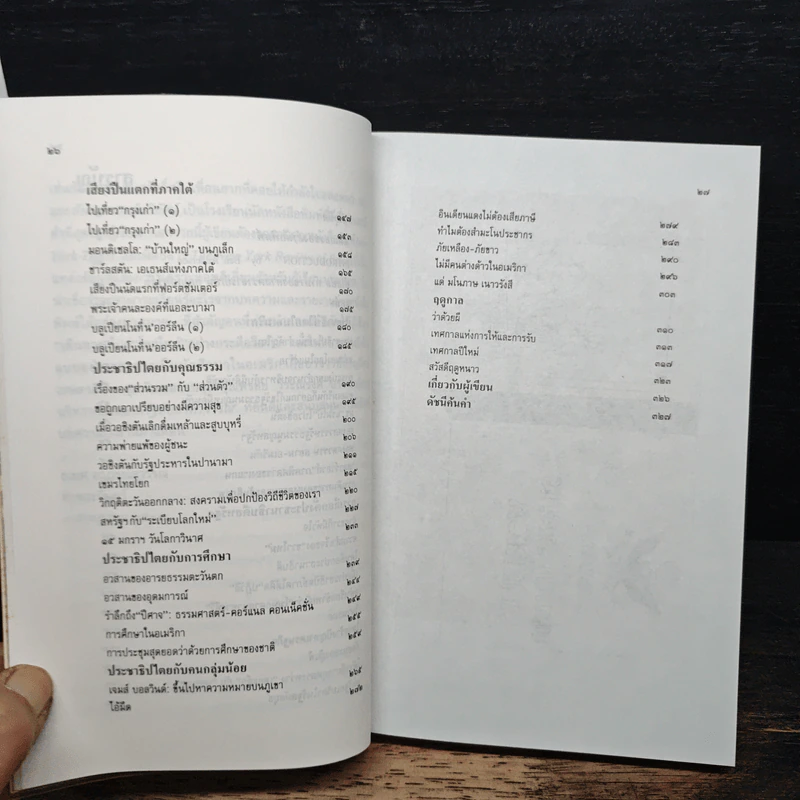 ปอกเปลือกประชาธิปไตยในอเมริกา: ตำนานเรื่องคนเราเกิดมาไม่เท่าเทียมกัน - ธเนศ อาภรณ์สุวรรณ รูปที่ 9