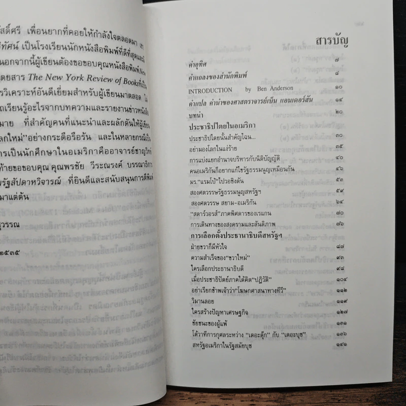 ปอกเปลือกประชาธิปไตยในอเมริกา: ตำนานเรื่องคนเราเกิดมาไม่เท่าเทียมกัน - ธเนศ อาภรณ์สุวรรณ รูปที่ 8