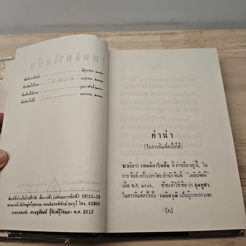 เทพธิดาในฝัน - อาษา รูปที่ 6