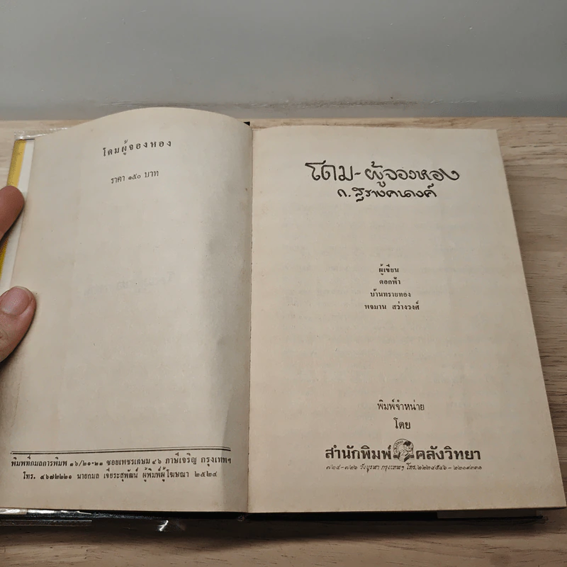 โดมผู้จองหอง - ก.สุรางคณาค์ รูปที่ 6