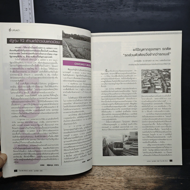 วารสารโลกสีเขียว ปีที่ 13 ฉบับที่ 6 ม.ค.-ก.พ.2548 รูปที่ 7
