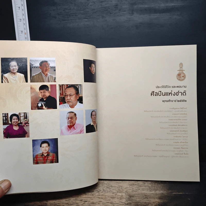 ศิลปินแห่งชาติ พุทธศักราช 2552 รูปที่ 9