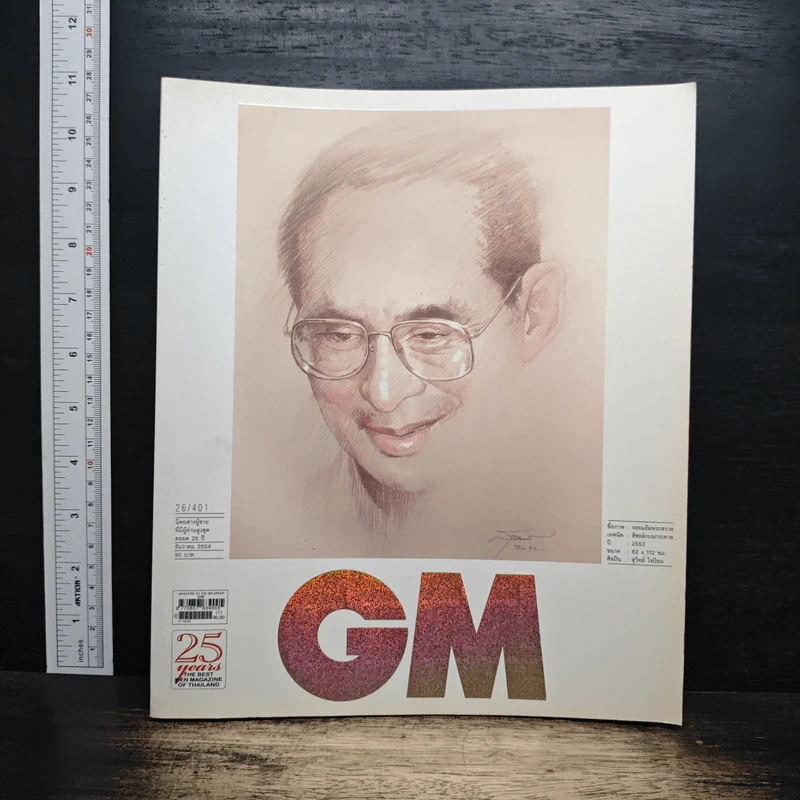 Gm No.401 Vol.26 Dec 2011 รูปที่ 1