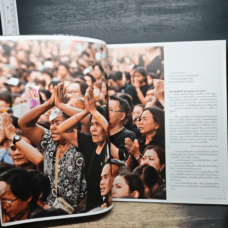 นิตยสารแพรวฉบับพิเศษ ธ ประทับในใจชนตราบนิรันดร์ รูปที่ 8