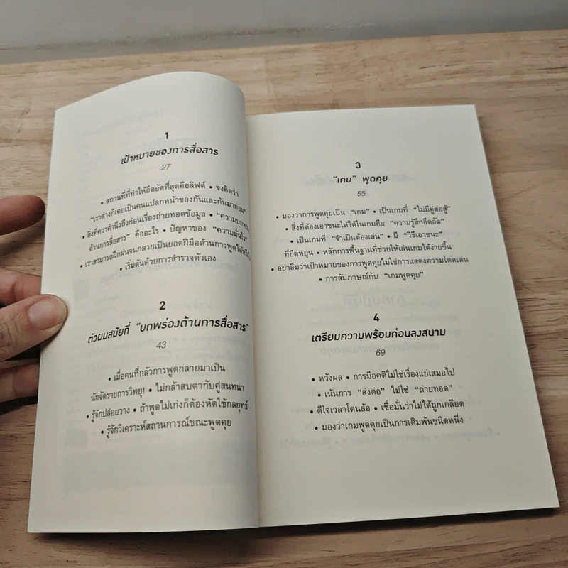 ทำไมคุยกับคนนี้แล้วรู้สึกดีจัง - โยะชิดะ ฮิซะโนะริ รูปที่ 7