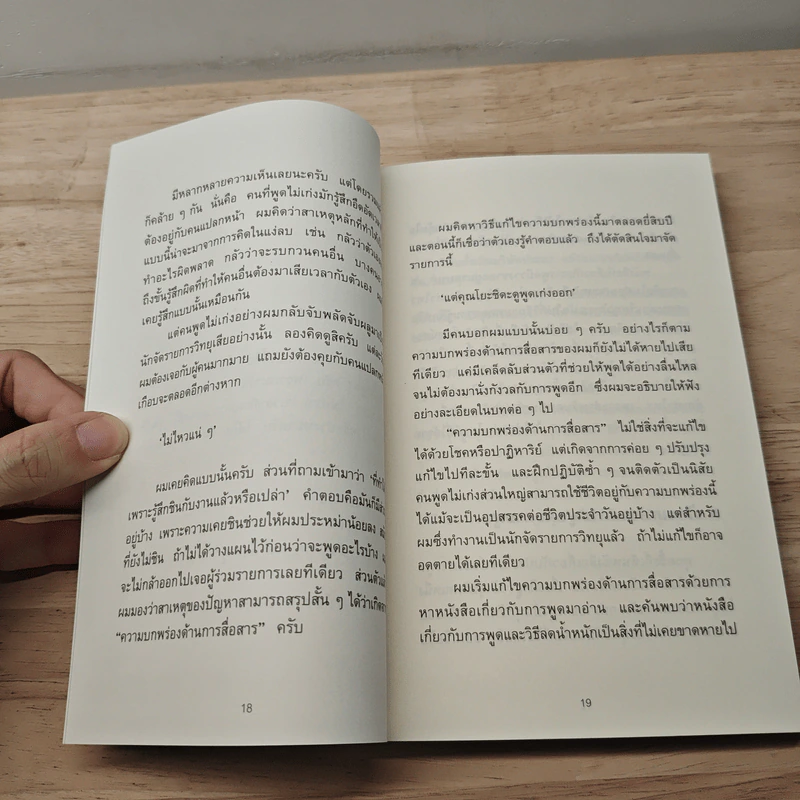 ทำไมคุยกับคนนี้แล้วรู้สึกดีจัง - โยะชิดะ ฮิซะโนะริ รูปที่ 8
