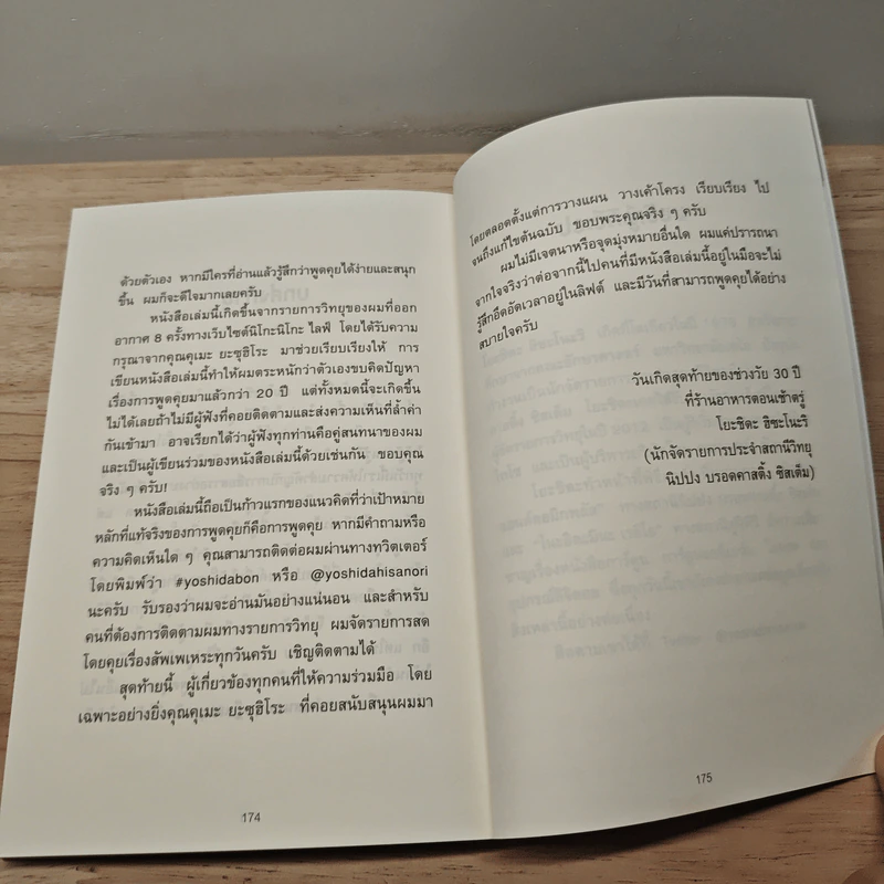 ทำไมคุยกับคนนี้แล้วรู้สึกดีจัง - โยะชิดะ ฮิซะโนะริ รูปที่ 9