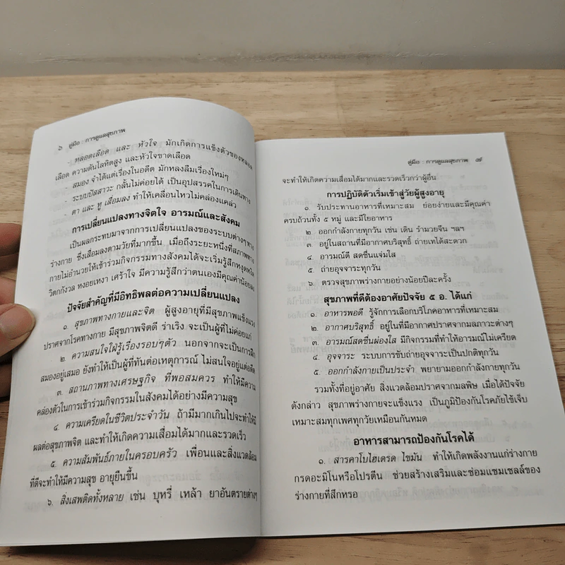 คู่มือการดูแลสุขภาพ ที่ระลึกงานฌาปูนกิจศพ นางรวีวรรณ ไชยบุตร - นพ.เมธี พงษ์กิตติหล้า รูปที่ 7