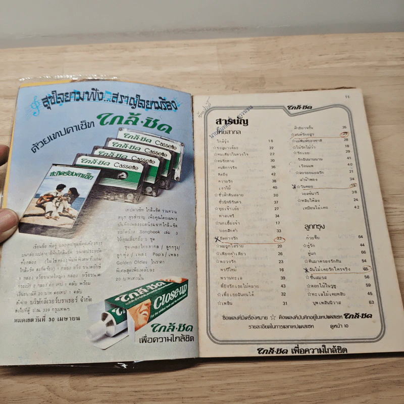ใกล้ชิดสะกิดร้อง เล่ม 3 รูปที่ 6