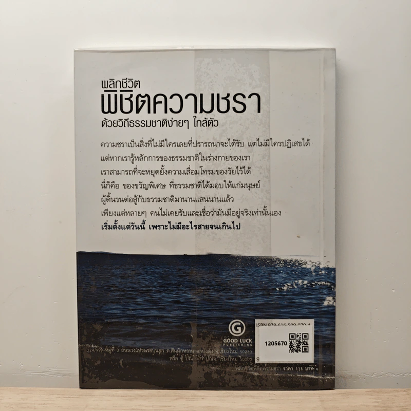 พลิกชีวิตพิชิตความชรา ด้วยวิถีธรรมชาติง่ายๆใกล้ตัว Anti Aging - จุฑา จิตชีวะ รูปที่ 5