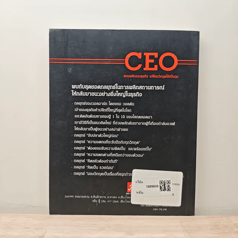 CEO สอนพลิกเกมธุรกิจ เปลี่ยนวิกฤตให้เป็นทุน - ทศ คณนาพร รูปที่ 5
