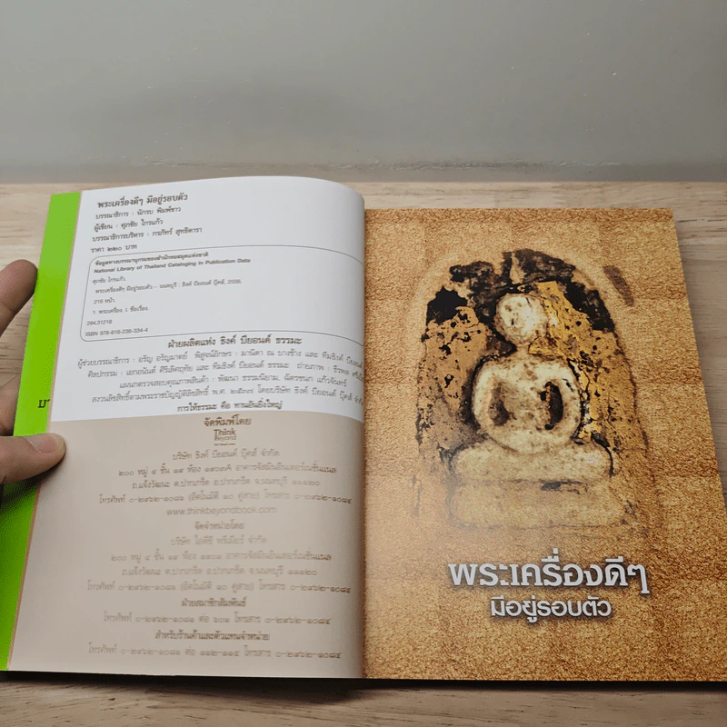 พระเครื่องดีๆ มีอยู่รอบตัว - ศุภชัย ไกรแก้ว รูปที่ 6