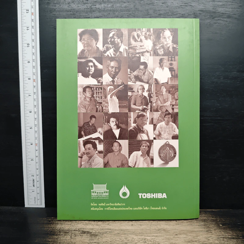 19 ศิลปินชั้นเยี่ยม การแสดงศิลปกรรมในวาระครบ 50 ปี ศิลปกรรมแห่งชาติ พ.ศ.2492-2542 รูปที่ 2