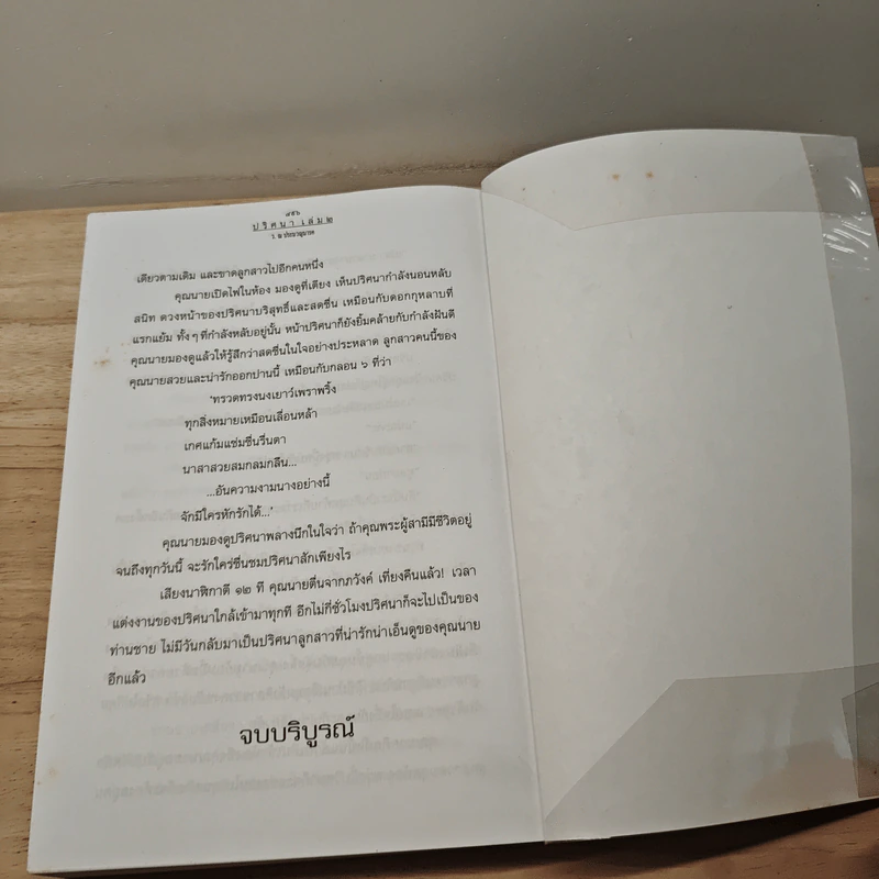 ปริศนา 2 เล่มจบ - ว.ณ ประมวญมารค รูปที่ 8