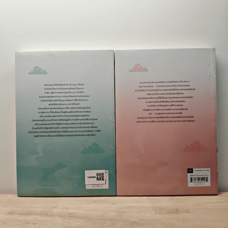 รัชศกเฉิงฮว่าปีที่สิบสี่ เล่ม 1-2 - เมิ่งซีสือ รูปที่ 2