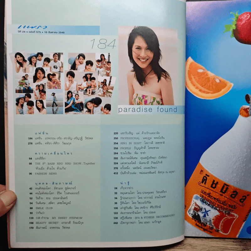 แพรว ปีที่ 24 ฉบับที่ 575 รูปที่ 8