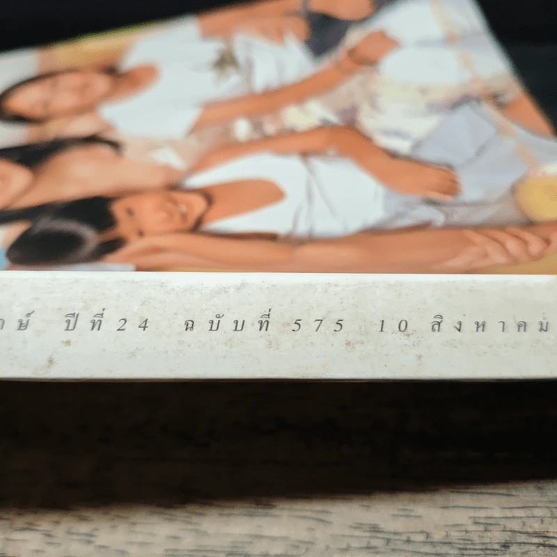 แพรว ปีที่ 24 ฉบับที่ 575 รูปที่ 3