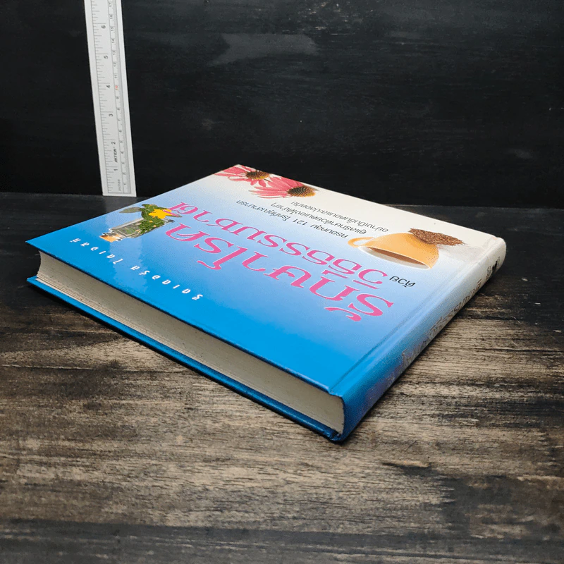 รักษาโรคด้วยวิธีธรรมชาติ - Reader's Digest รีดเดอร์สไดเจสท์ รูปที่ 5