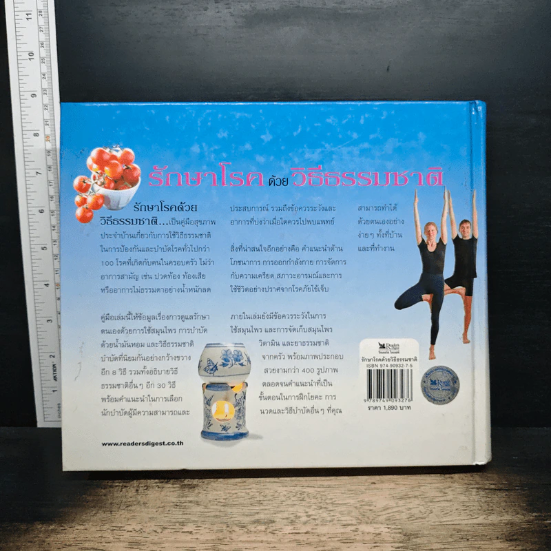 รักษาโรคด้วยวิธีธรรมชาติ - Reader's Digest รีดเดอร์สไดเจสท์ รูปที่ 2