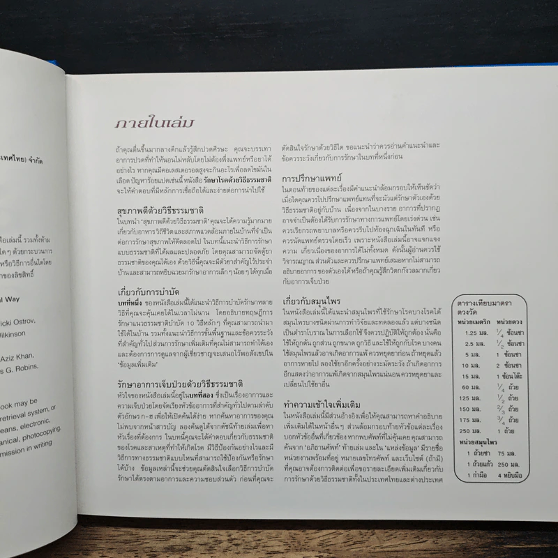 รักษาโรคด้วยวิธีธรรมชาติ - Reader's Digest รีดเดอร์สไดเจสท์ รูปที่ 7