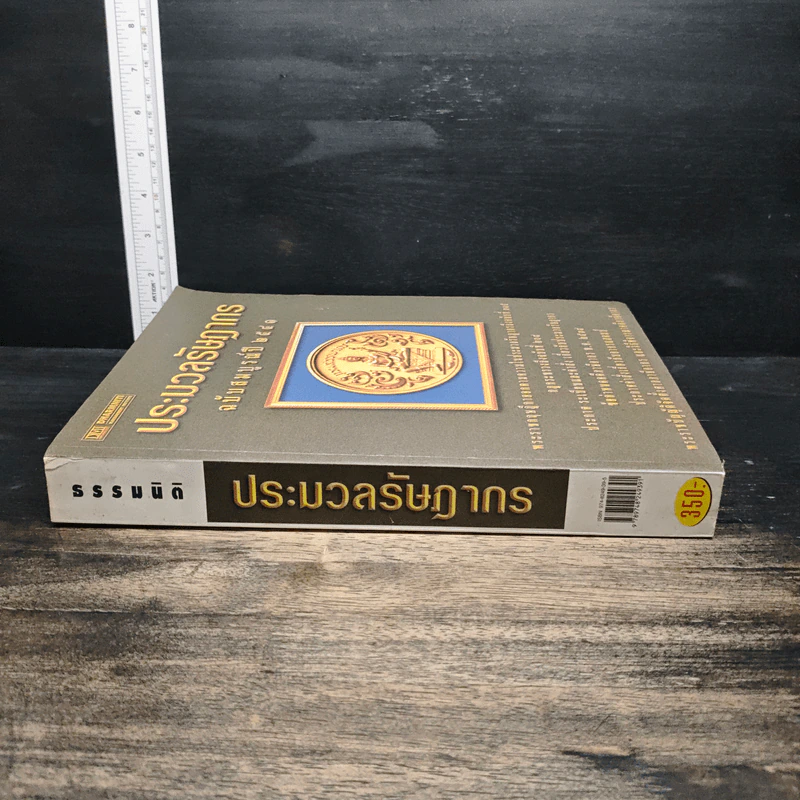 ประมวลรัษฎากร ฉบับสมบูรณ์ปี 2541 รูปที่ 3
