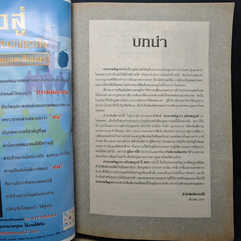 ประมวลรัษฎากร ฉบับสมบูรณ์ปี 2541 รูปที่ 6