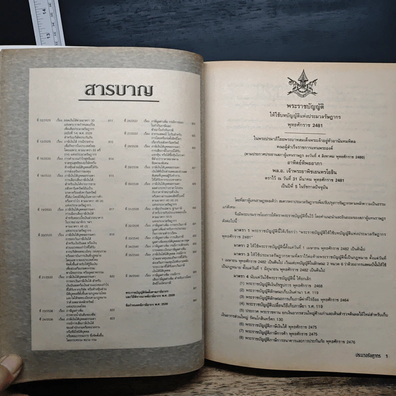 ประมวลรัษฎากร ฉบับสมบูรณ์ปี 2541 รูปที่ 17