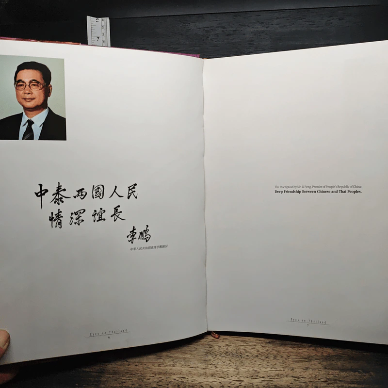 Chinese Photographers' Eyes on Thailand รูปที่ 7