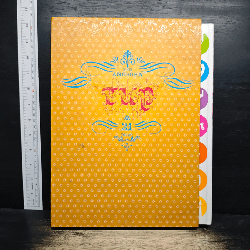 Triamudom Suksa Pattanakarn School Issue 21 รูปที่ 1