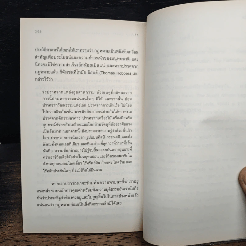กฎหมาย: ความรู้ฉบับพกพา - Raymond Wacks, ฐาปนันท์ นิพิฏฐกุล รูปที่ 9