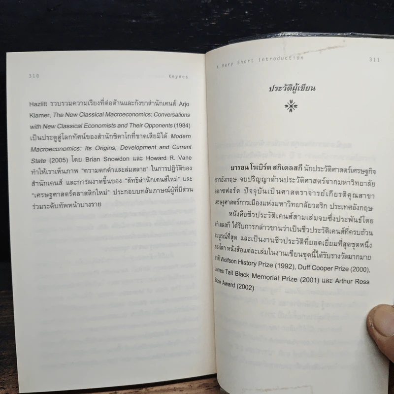 Keynes เคนส์ : ความรู้ฉบับพกพา - Robert Skidelsky, สฤณี อาชวานันทกุล รูปที่ 9
