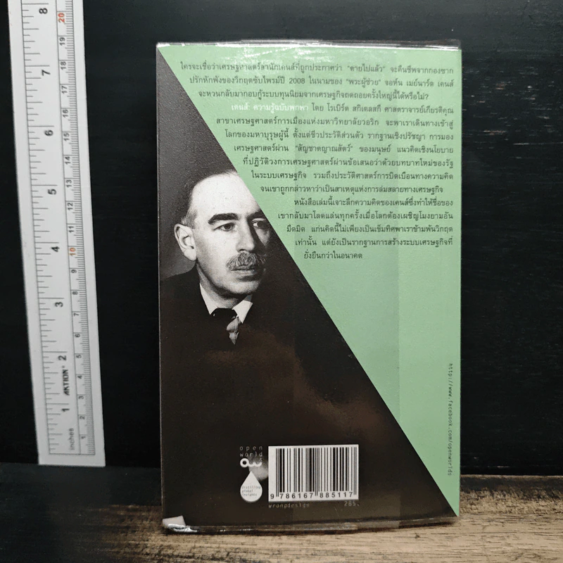Keynes เคนส์ : ความรู้ฉบับพกพา - Robert Skidelsky, สฤณี อาชวานันทกุล รูปที่ 2