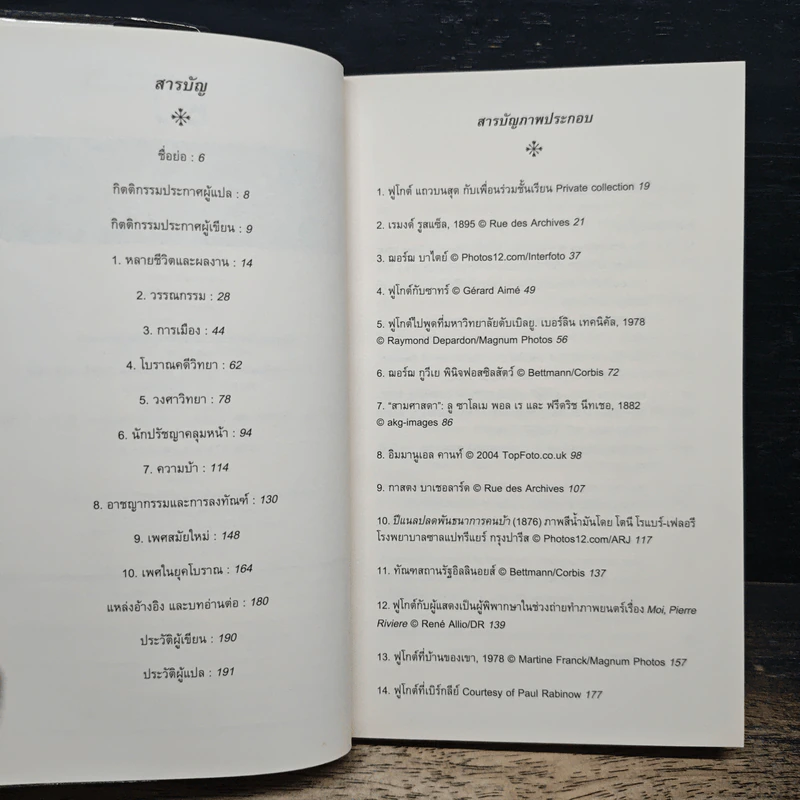 Foucault ฟูโกต์ : ความรู้ฉบับพกพา - Gary Gutting (แกรี กัตติง) รูปที่ 7