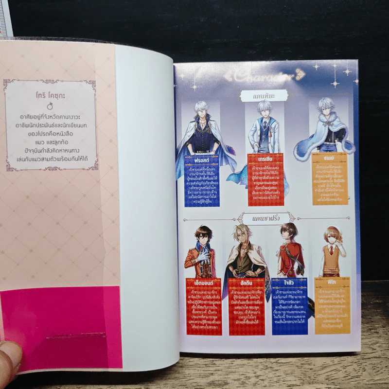 Yume 100 ร้อยดวงใจเจ้าชายนิทรา - โทริ โคซุกะ รูปที่ 6