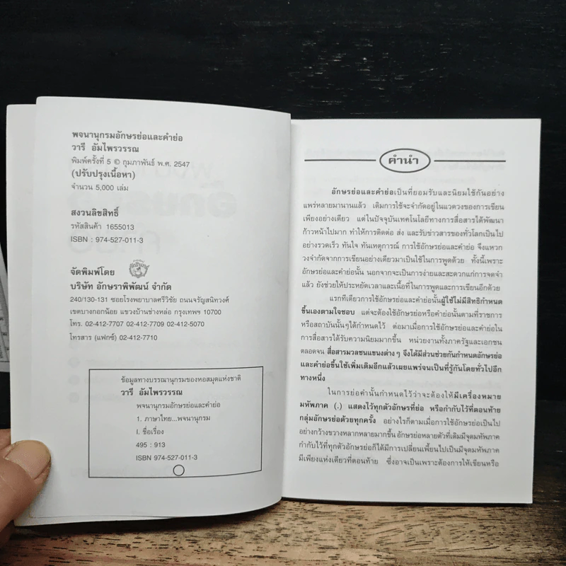 พจนานุกรมอักษรย่อ คำย่อ ฉบับปรับปรุง รูปที่ 6