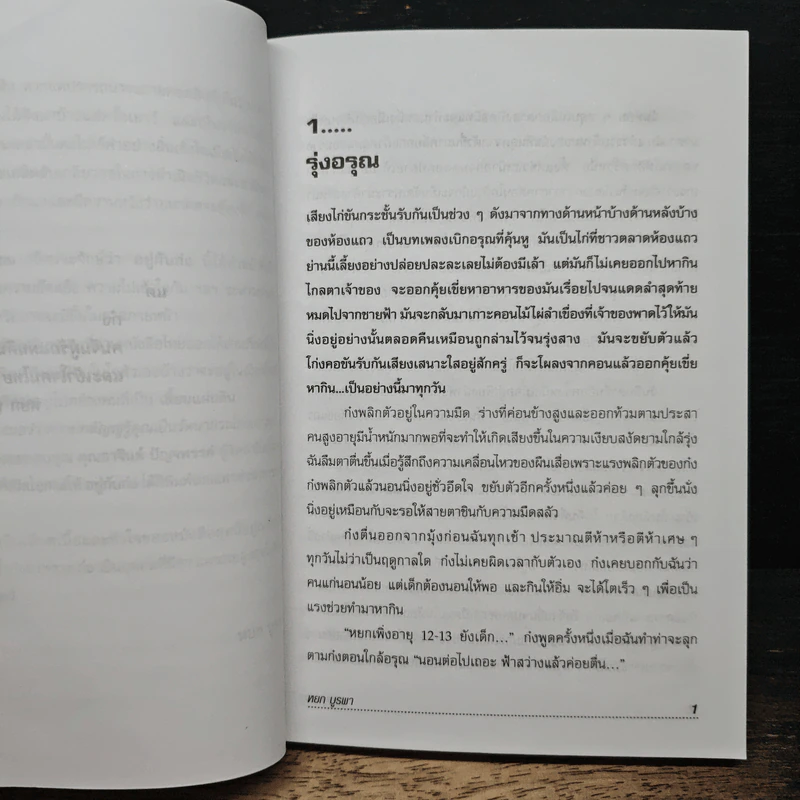 อยู่กับก๋ง - หยกบูรพา รูปที่ 8