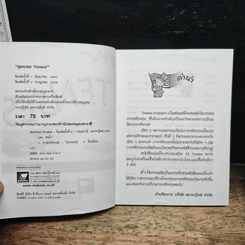 สุดยอด Tenses รูปที่ 6