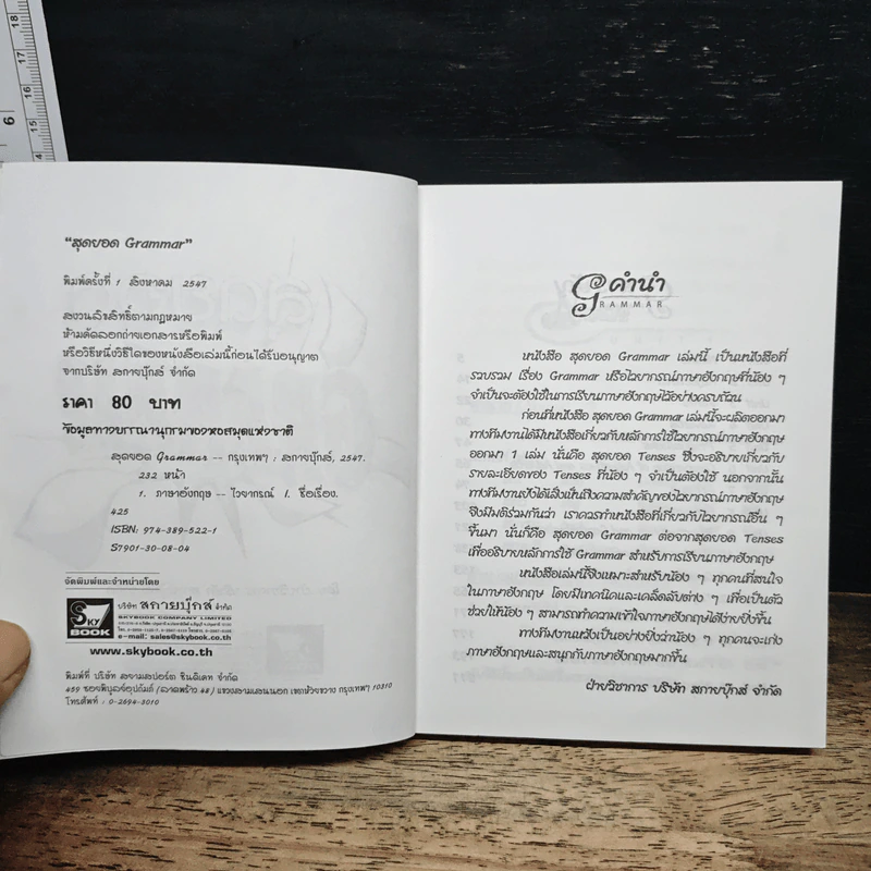 สุดยอด Grammar รูปที่ 6